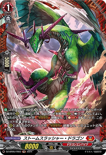 ストームスラッシャー・ドラゴン(FR) 【DZ-BT05/FR03】